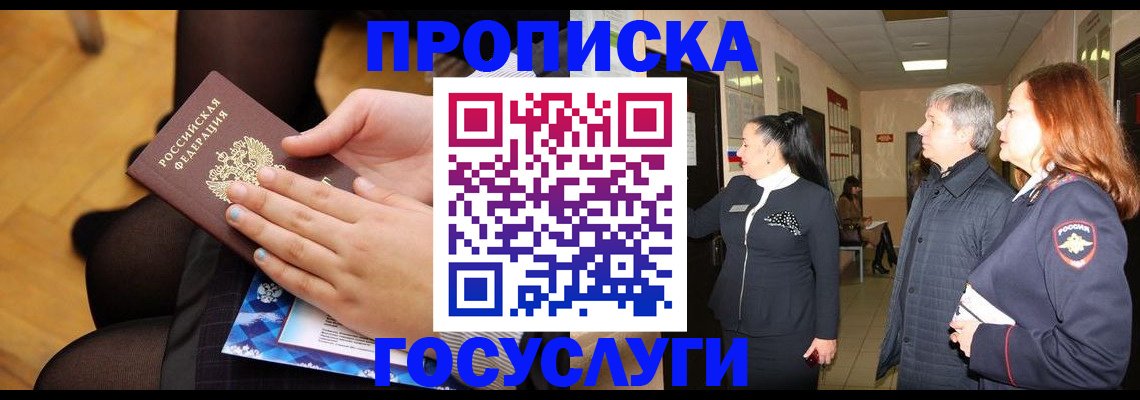временная регистрация для школы в Судаке