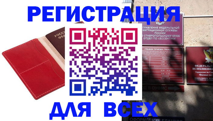 прописка законно в Судаке