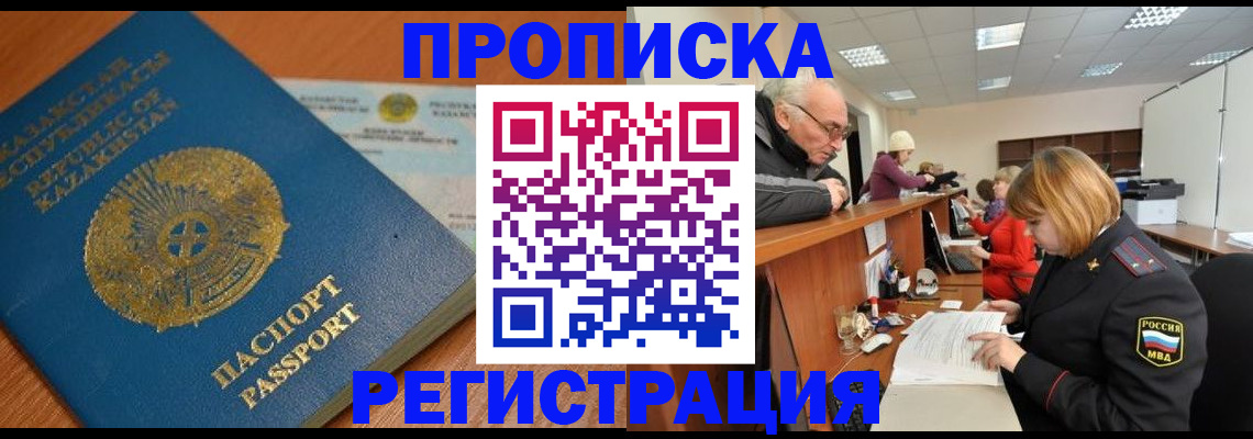 купить прописку в Судаке